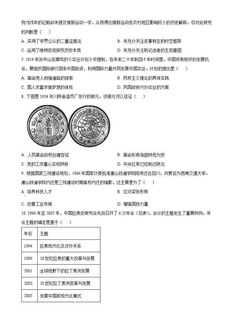 河北省唐山市2024届高三下学期一模历史试卷（Word版附解析）第2页