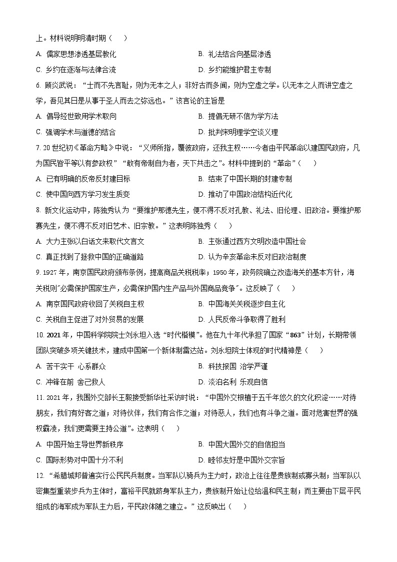 黑龙江省大庆市大庆中学2023-2024学年高二下学期开学考试历史试卷（Word版附解析）第2页