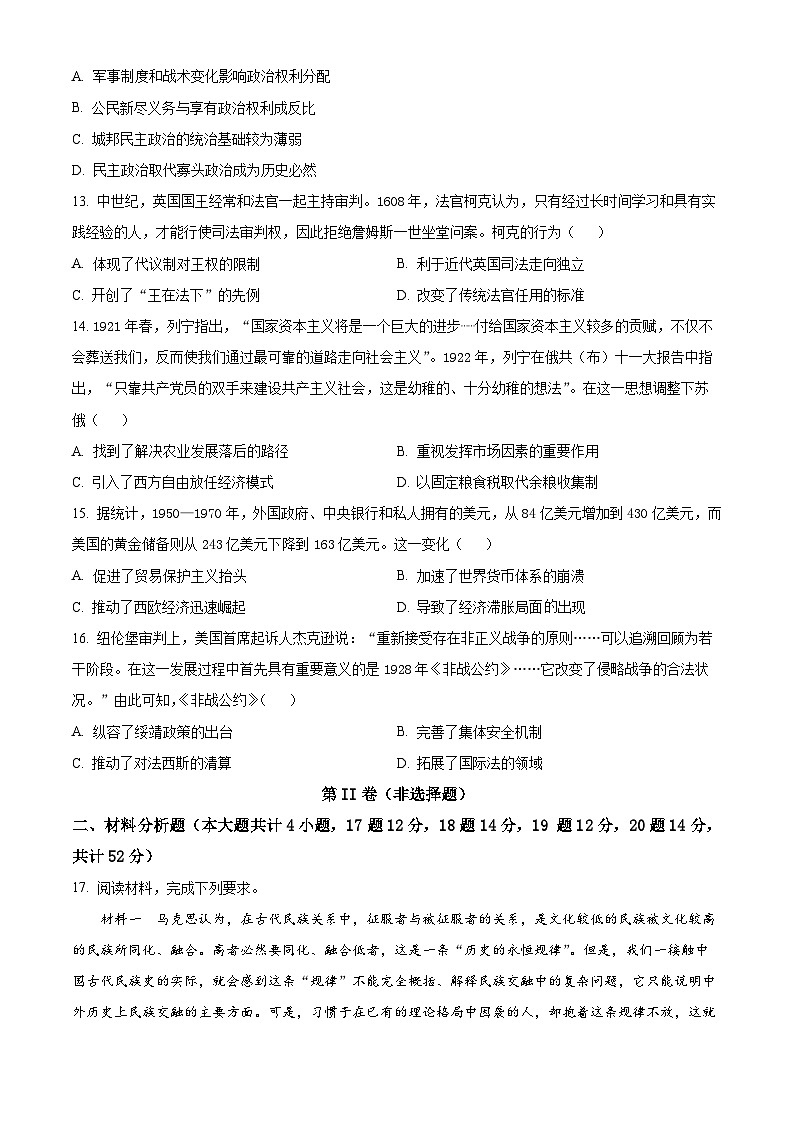 黑龙江省大庆市大庆中学2023-2024学年高二下学期开学考试历史试卷（Word版附解析）第3页