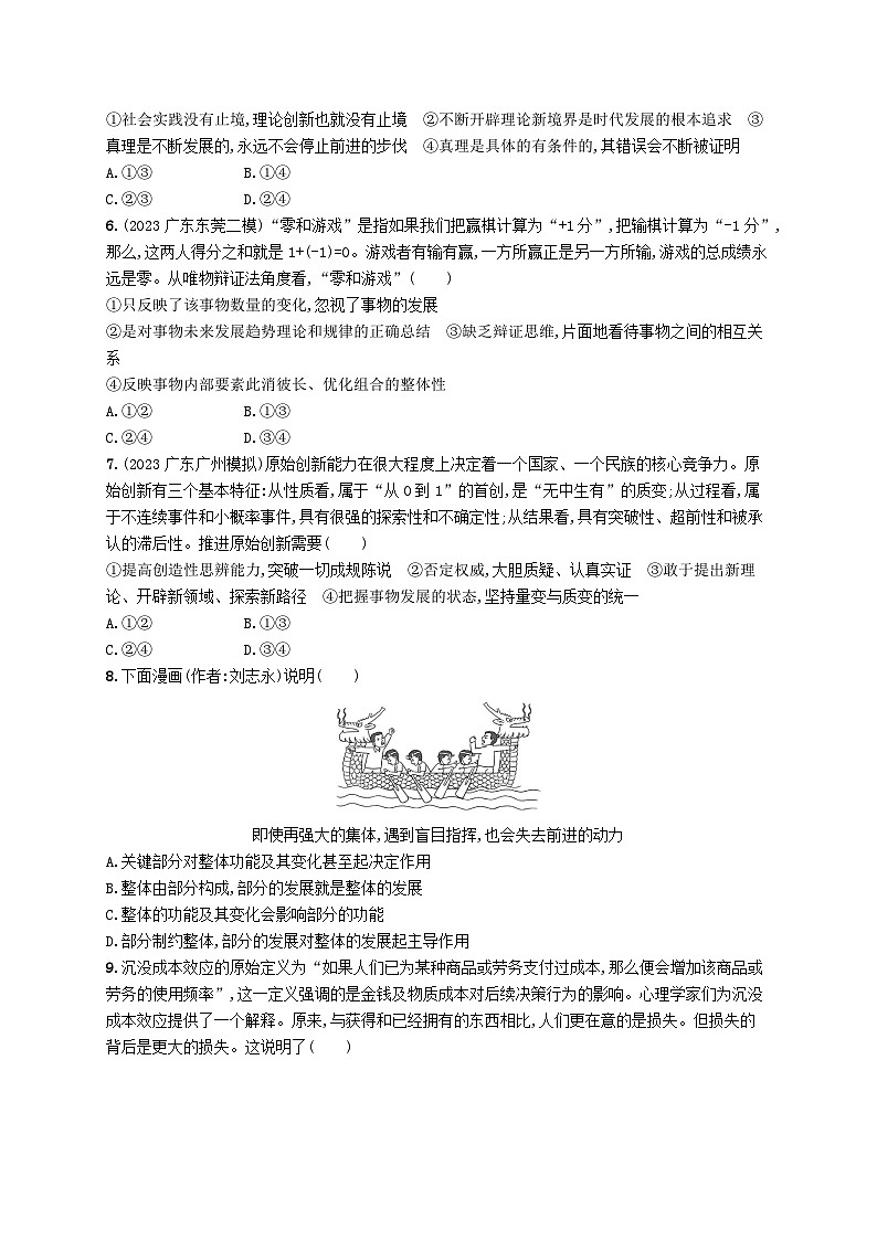 备战2025届新高考政治一轮总复习阶段检测卷四辩证唯物主义与历史唯物主义（附解析）02