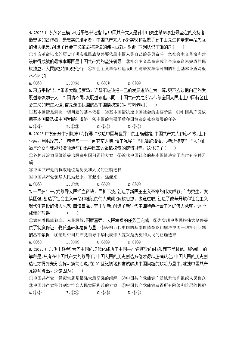 备战2025届新高考政治一轮总复习课时规范练13历史和人民的选择（附解析）02