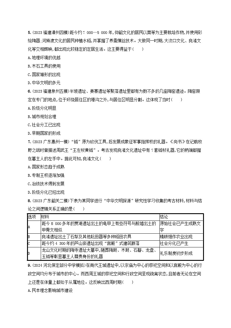 备战2025届高考历史一轮总复习训练题第1讲中华文明的起源与早期国家02