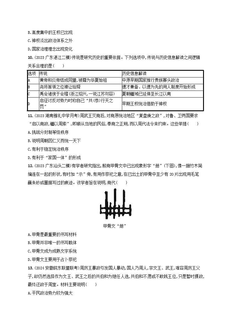 备战2025届高考历史一轮总复习训练题第1讲中华文明的起源与早期国家03