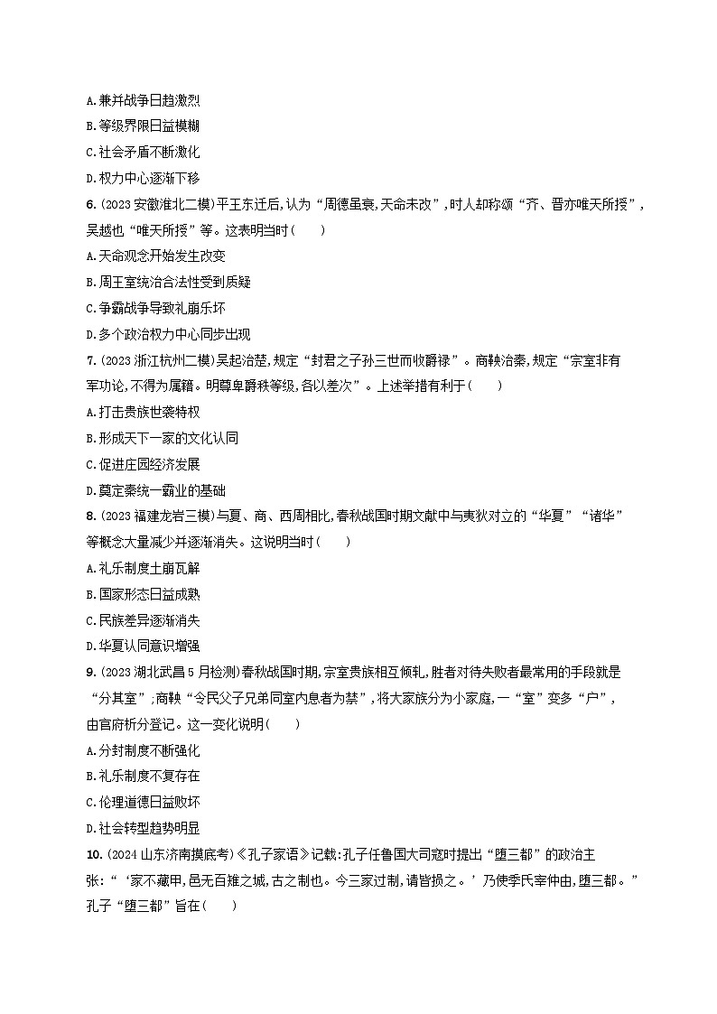 备战2025届高考历史一轮总复习训练题第2讲诸侯纷争与变法运动第2页