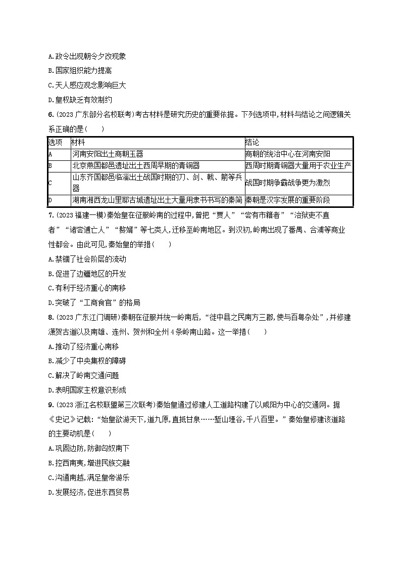 备战2025届高考历史一轮总复习训练题第3讲秦统一多民族封建国家的建立第2页