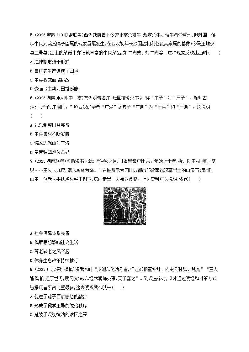 备战2025届高考历史一轮总复习训练题第4讲西汉与东汉__统一多民族封建国家的巩固第2页