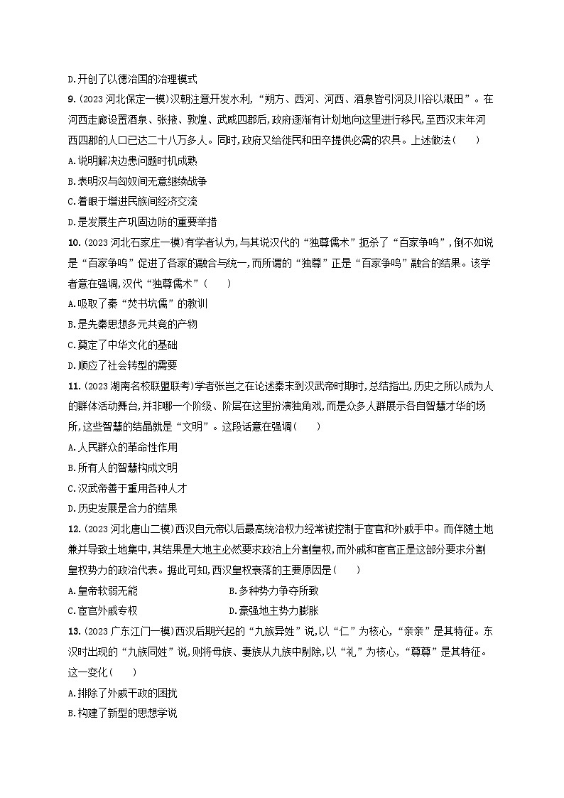 备战2025届高考历史一轮总复习训练题第4讲西汉与东汉__统一多民族封建国家的巩固第3页