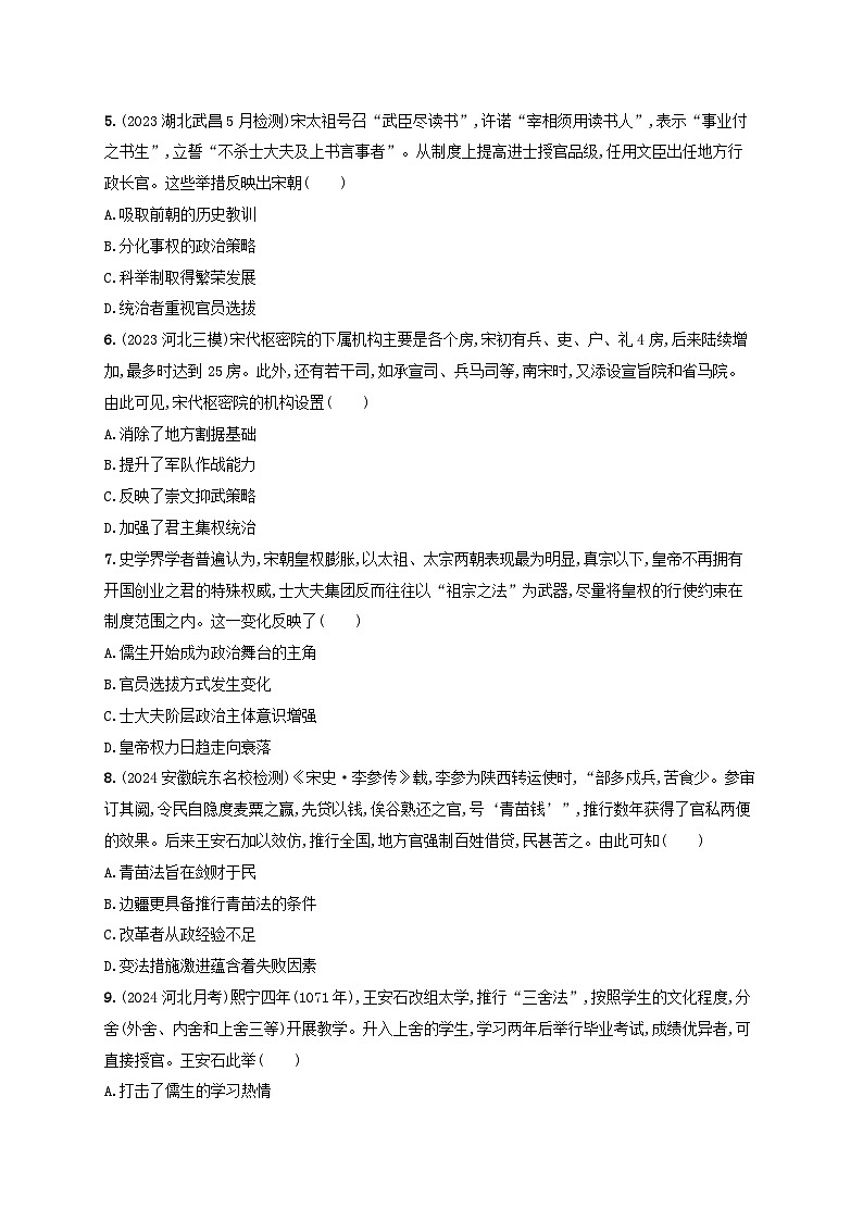 备战2025届高考历史一轮总复习训练题第9讲两宋的政治和军事及辽夏金元的统治第2页