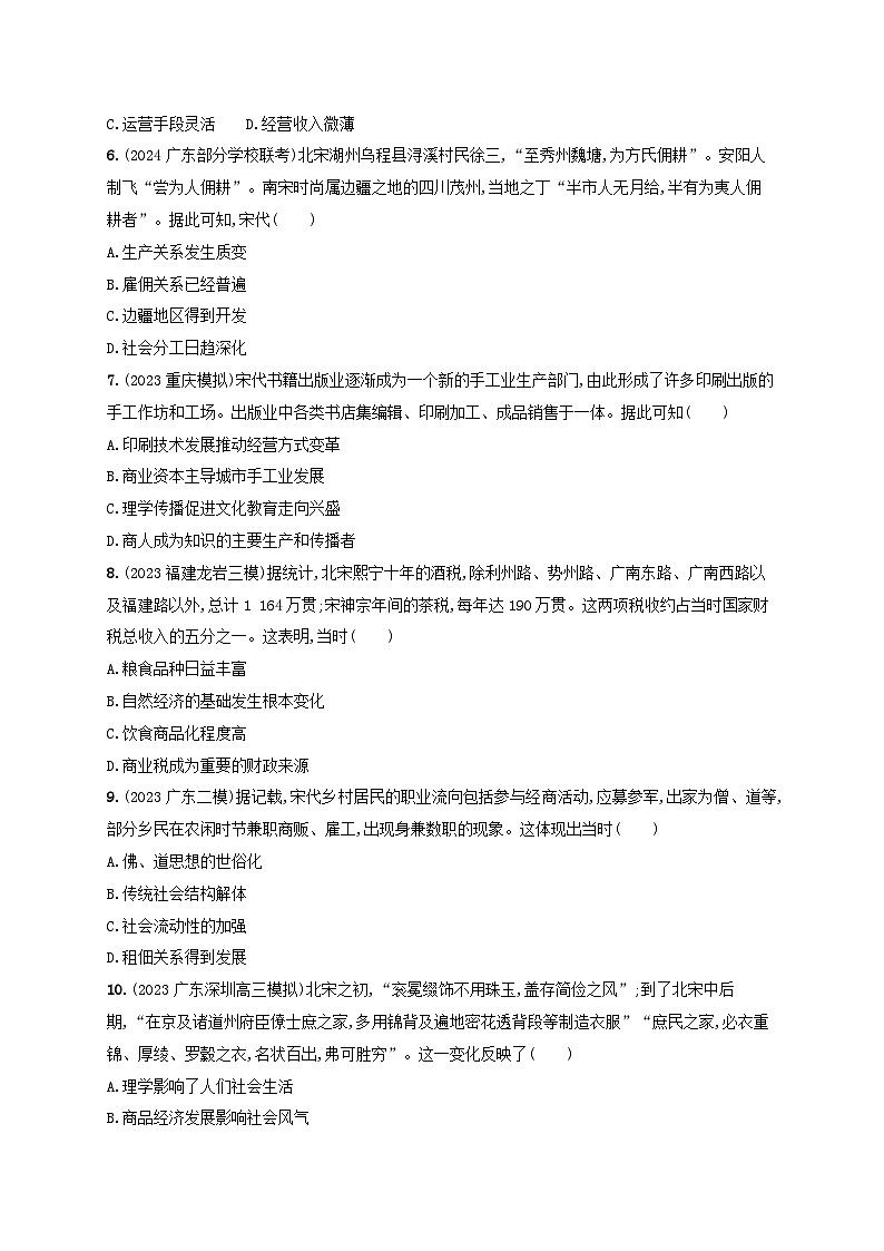 备战2025届高考历史一轮总复习训练题第10讲辽宋夏金元的经济社会与文化第2页