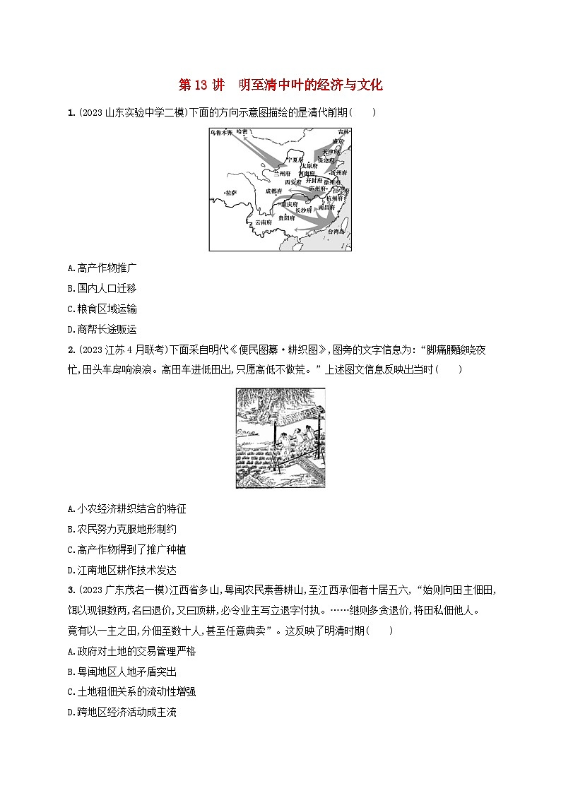 备战2025届高考历史一轮总复习训练题第13讲明至清中叶的经济与文化第1页