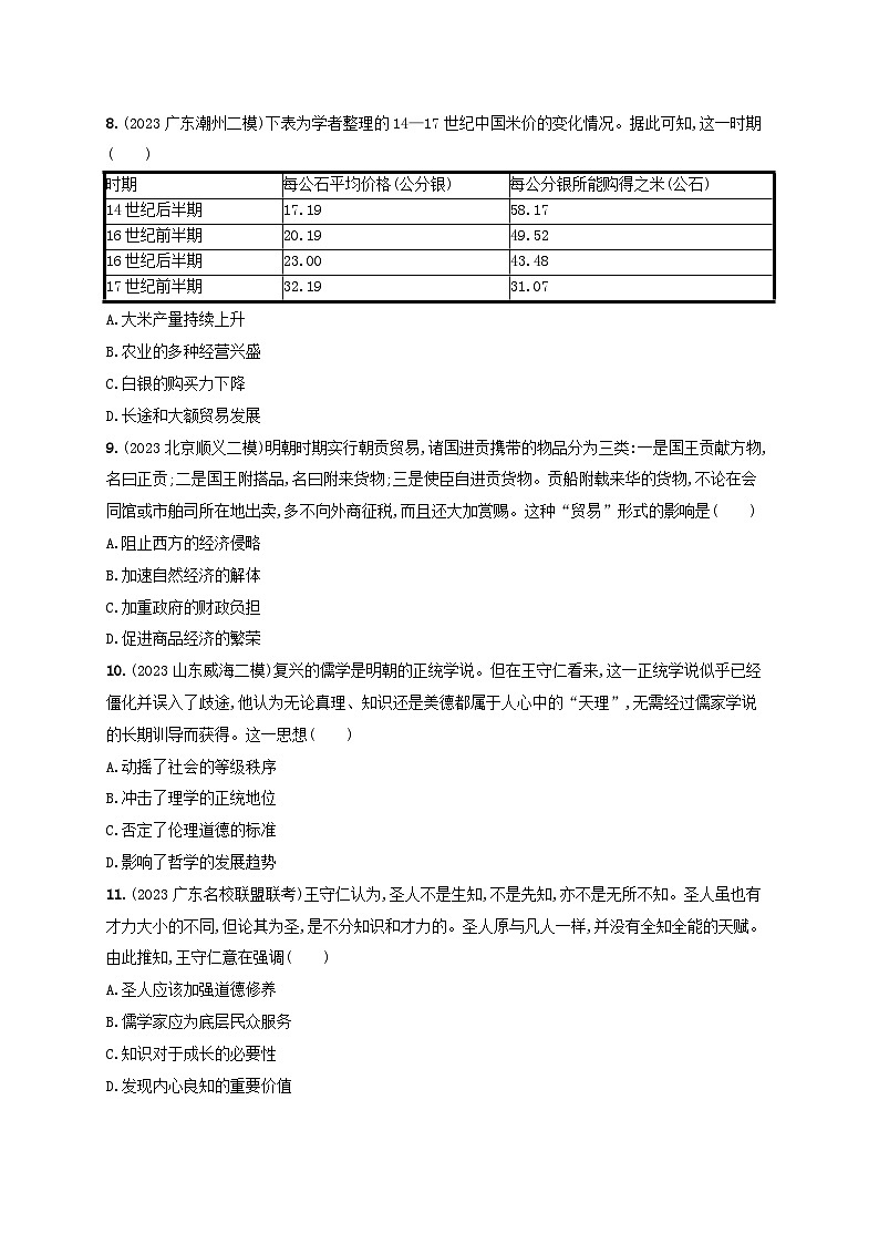 备战2025届高考历史一轮总复习训练题第13讲明至清中叶的经济与文化第3页