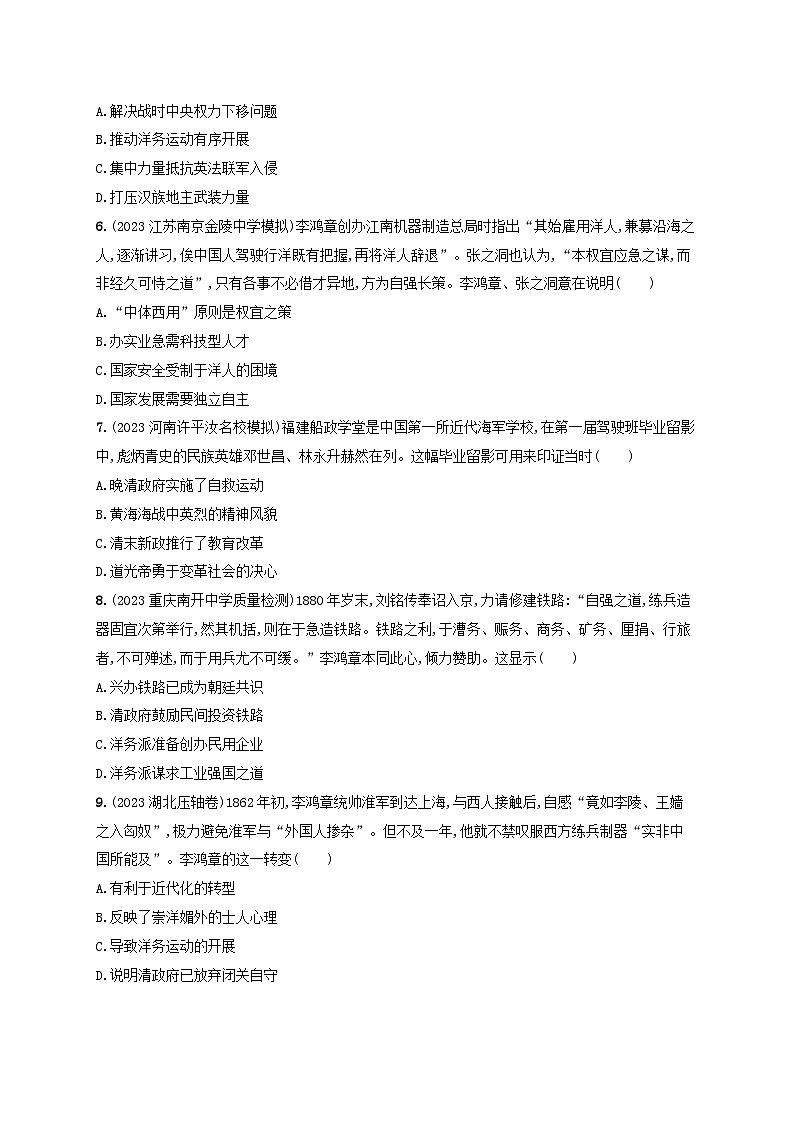 备战2025届高考历史一轮总复习训练题第15讲国家出路的探索与列强侵略的加剧第2页