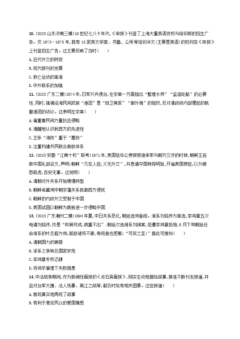 备战2025届高考历史一轮总复习训练题第15讲国家出路的探索与列强侵略的加剧第3页