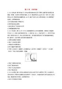 备战2025届高考历史一轮总复习训练题第17讲辛亥革命