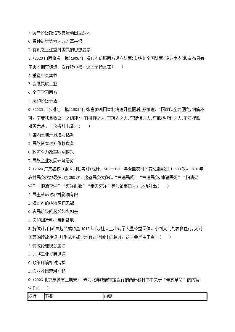 备战2025届高考历史一轮总复习训练题第17讲辛亥革命第2页