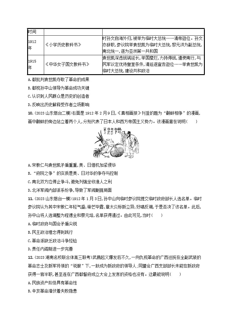 备战2025届高考历史一轮总复习训练题第17讲辛亥革命第3页