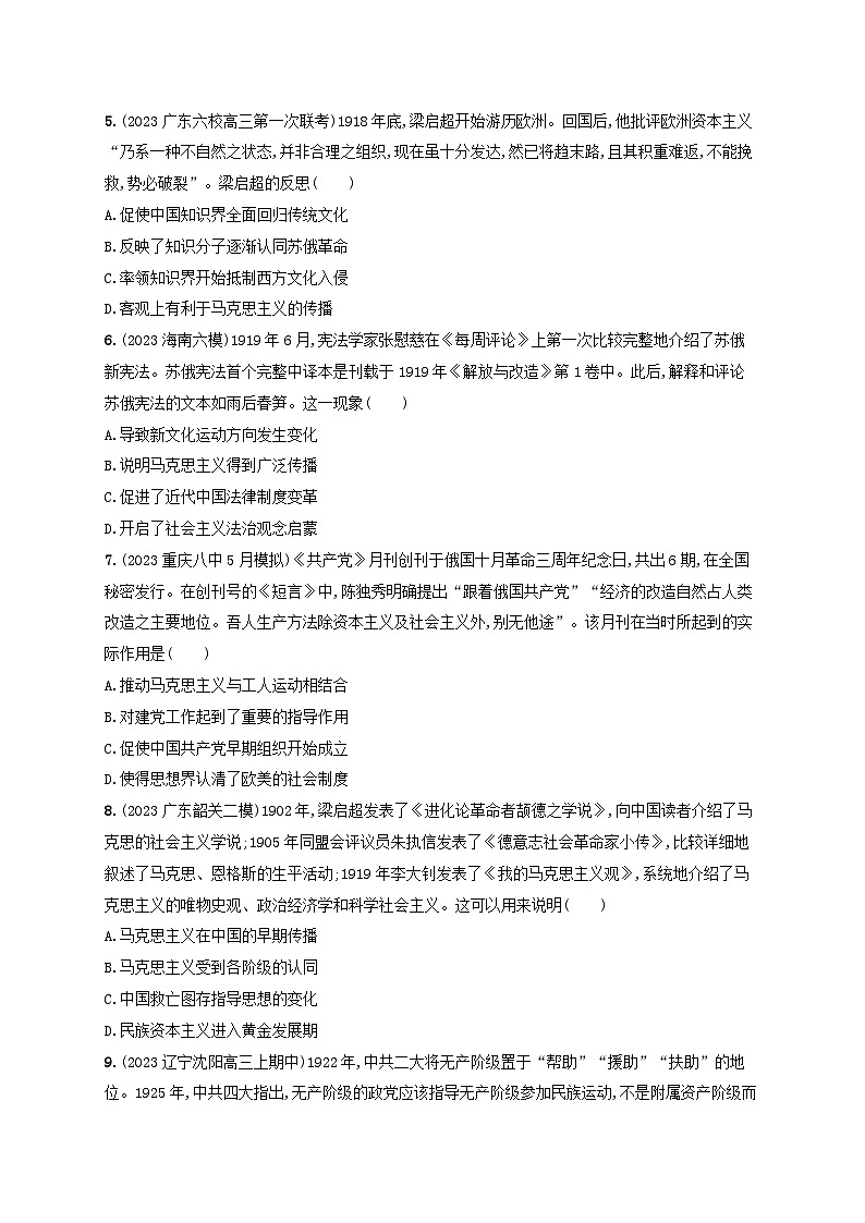 备战2025届高考历史一轮总复习训练题第19讲五四运动与中国共产党的诞生第2页