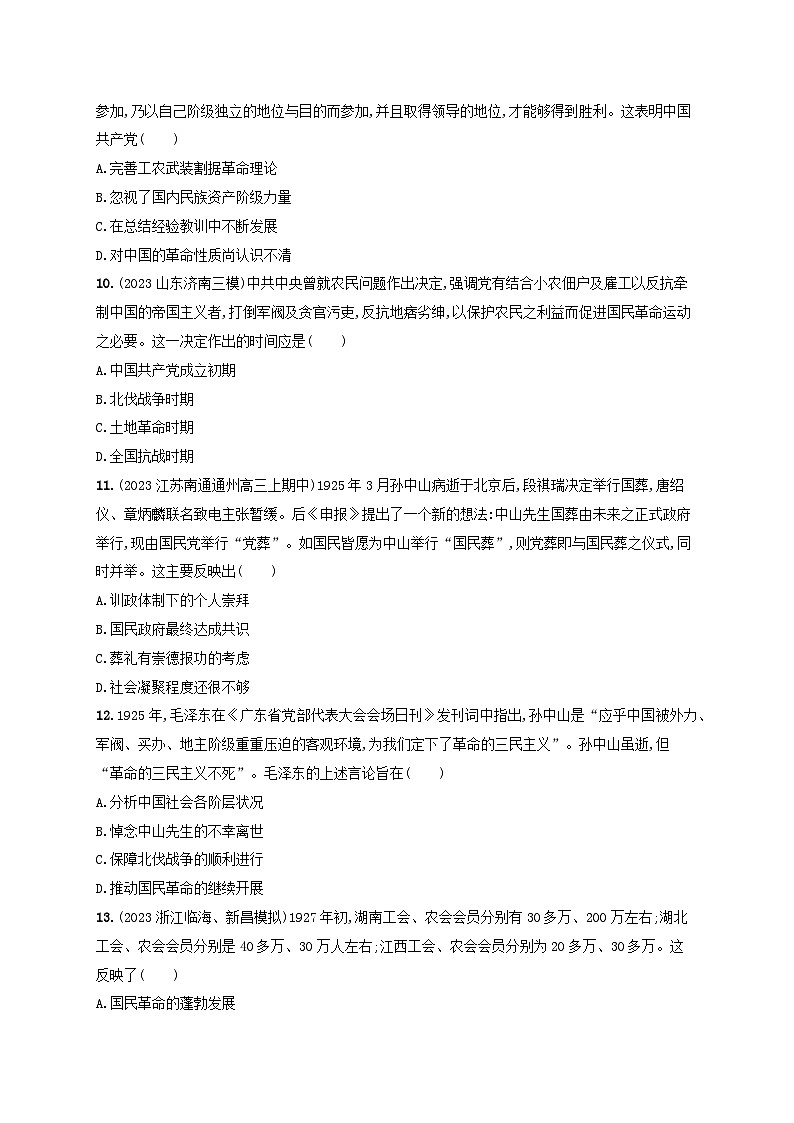 备战2025届高考历史一轮总复习训练题第19讲五四运动与中国共产党的诞生第3页
