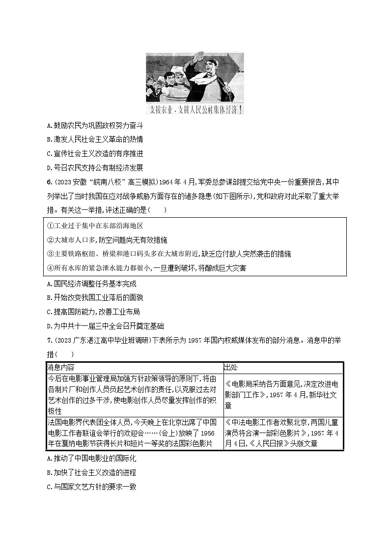 备战2025届高考历史一轮总复习训练题第24讲社会主义建设在探索中曲折发展第2页
