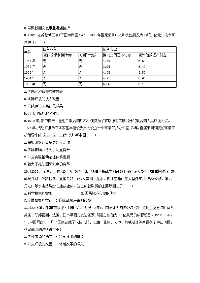 备战2025届高考历史一轮总复习训练题第24讲社会主义建设在探索中曲折发展第3页