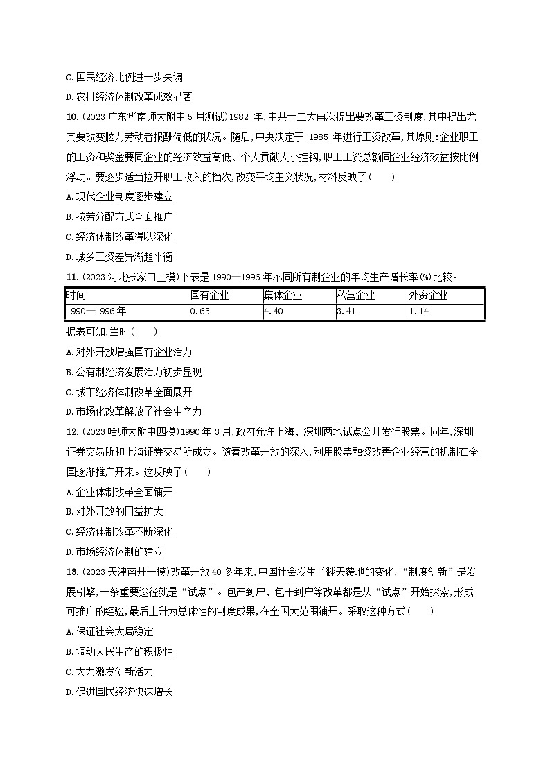 备战2025届高考历史一轮总复习训练题第25讲改革开放与社会主义现代化建设新时期第3页