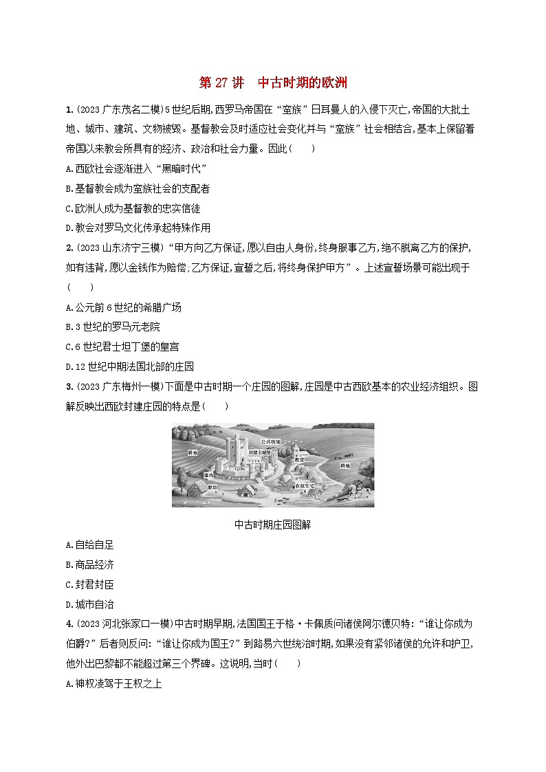 备战2025届高考历史一轮总复习训练题第27讲中古时期的欧洲第1页