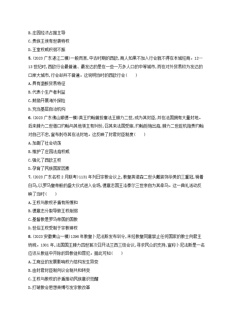 备战2025届高考历史一轮总复习训练题第27讲中古时期的欧洲第2页