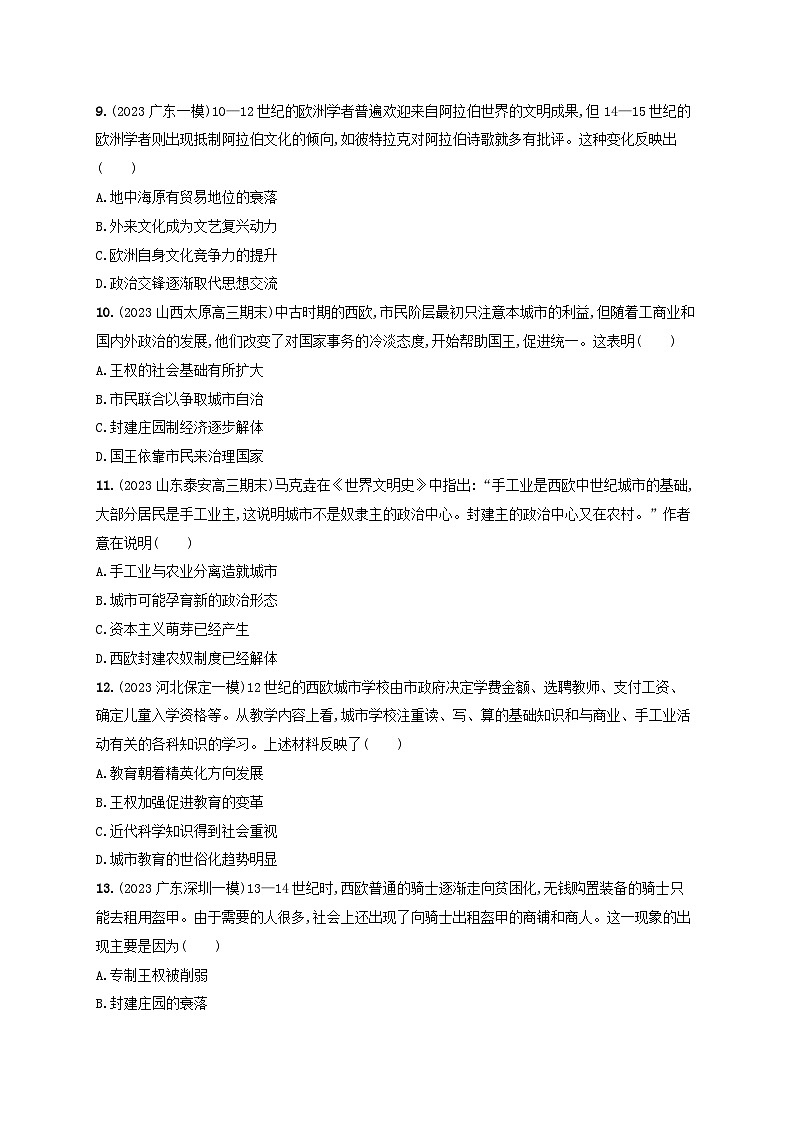 备战2025届高考历史一轮总复习训练题第27讲中古时期的欧洲第3页