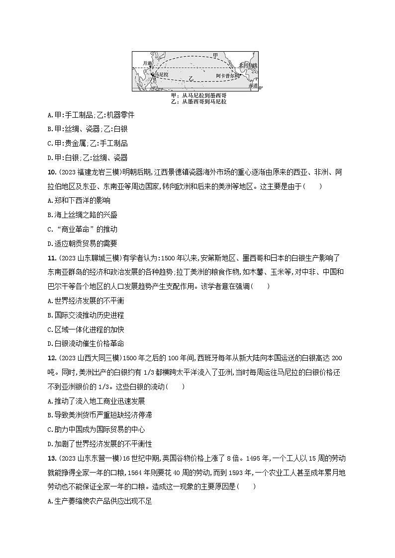 备战2025届高考历史一轮总复习训练题第29讲走向整体的世界第3页
