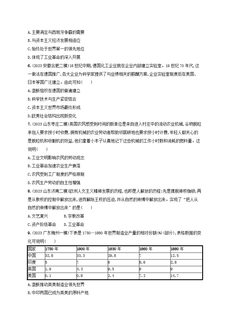 备战2025届高考历史一轮总复习训练题第32讲影响世界的工业革命第2页