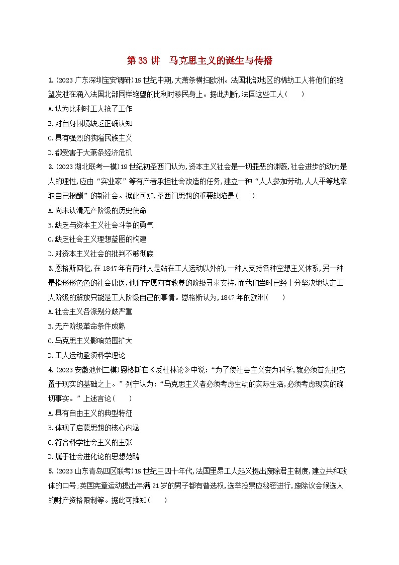 备战2025届高考历史一轮总复习训练题第33讲马克思主义的诞生与传播第1页