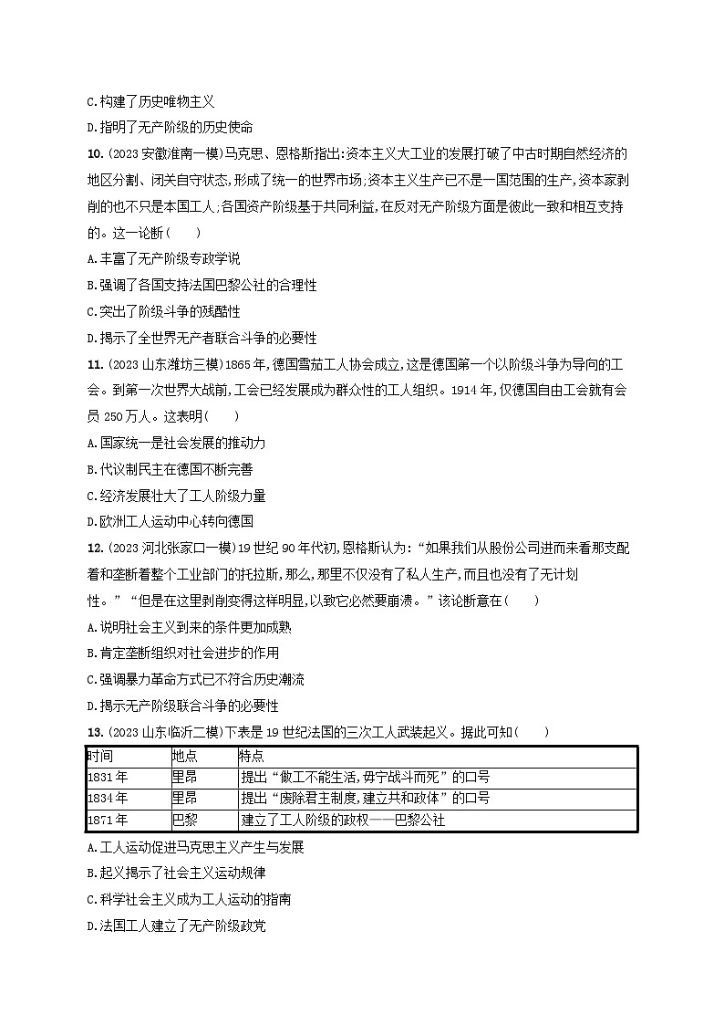 备战2025届高考历史一轮总复习训练题第33讲马克思主义的诞生与传播第3页