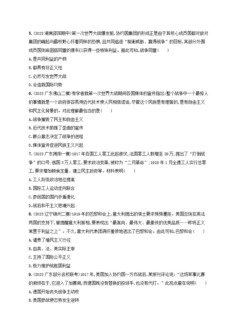 备战2025届高考历史一轮总复习训练题第35讲第一次世界大战与战后国际秩序02