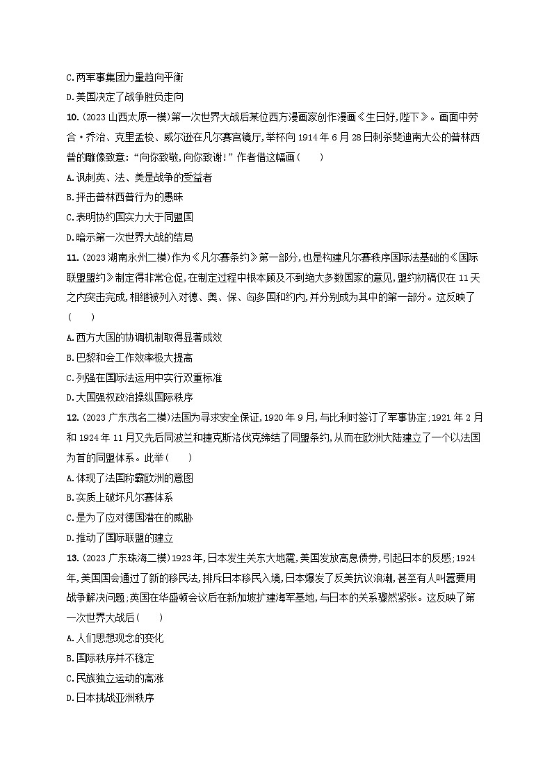 备战2025届高考历史一轮总复习训练题第35讲第一次世界大战与战后国际秩序03