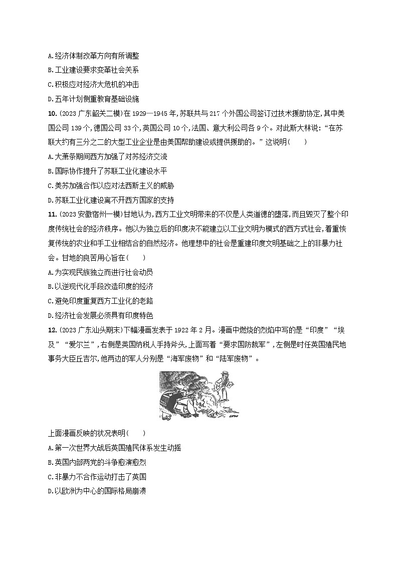 备战2025届高考历史一轮总复习训练题第36讲社会主义革命和建设与亚非拉民族民主运动的高涨03