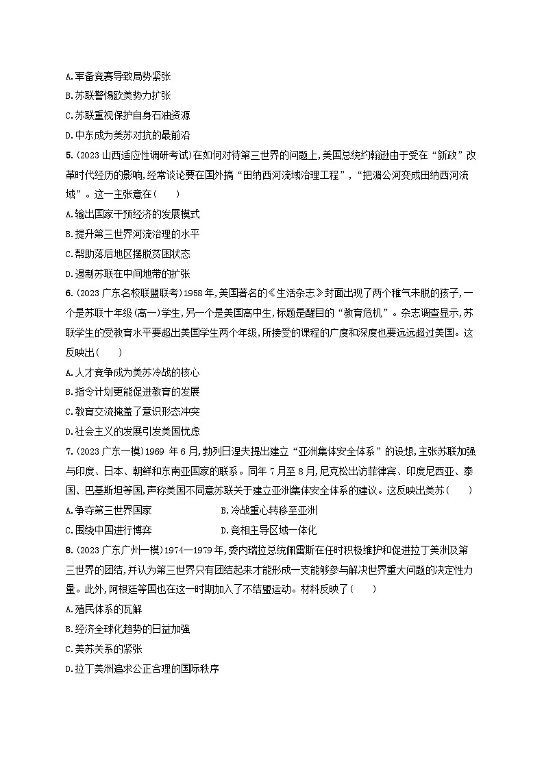 备战2025届高考历史一轮总复习训练题第38讲冷战与国际格局的演变第2页