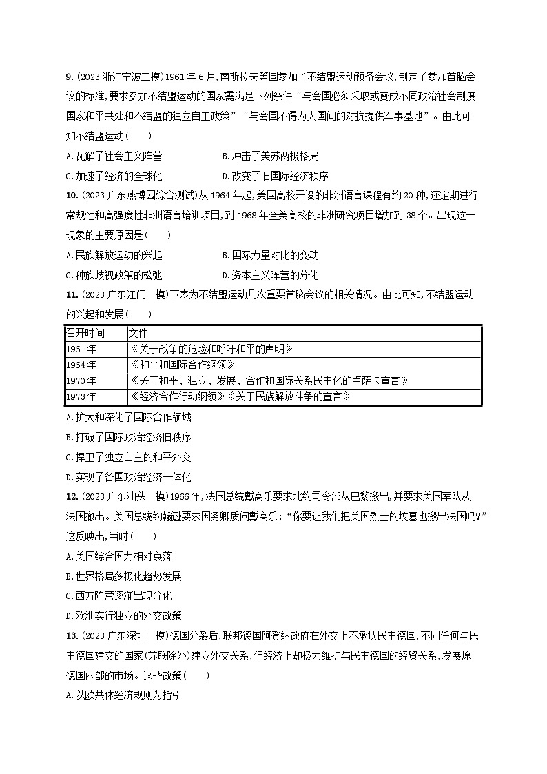 备战2025届高考历史一轮总复习训练题第38讲冷战与国际格局的演变第3页