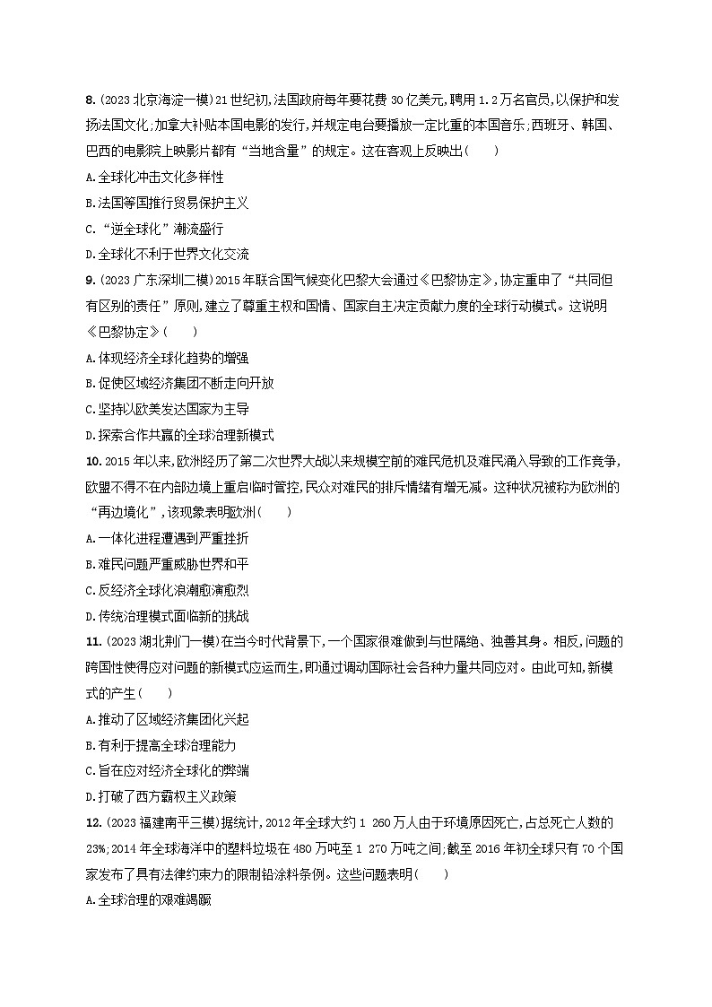 备战2025届高考历史一轮总复习训练题第41讲当代世界发展的特点与主要趋势第3页