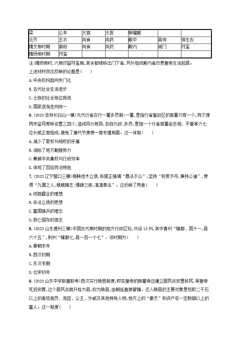 备战2025届高考历史一轮总复习训练题第42讲中国古代的政治制度官员选拔与管理及变法与改革02