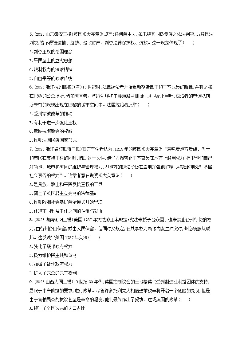备战2025届高考历史一轮总复习训练题第44讲西方国家政治制度与文官制度02