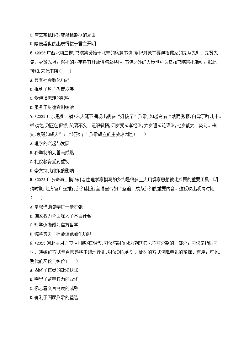 备战2025届高考历史一轮总复习训练题第45讲中国的法治教化与精神文明建设02
