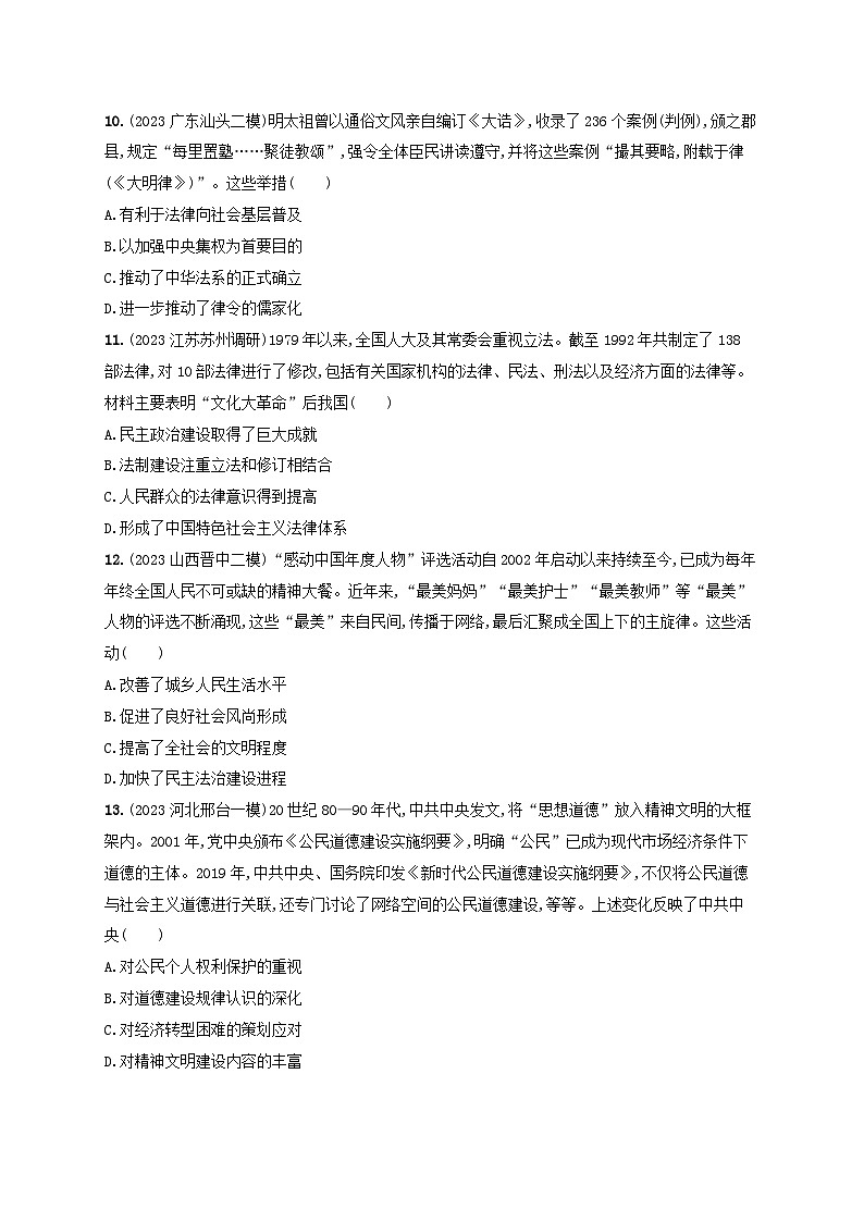 备战2025届高考历史一轮总复习训练题第45讲中国的法治教化与精神文明建设03