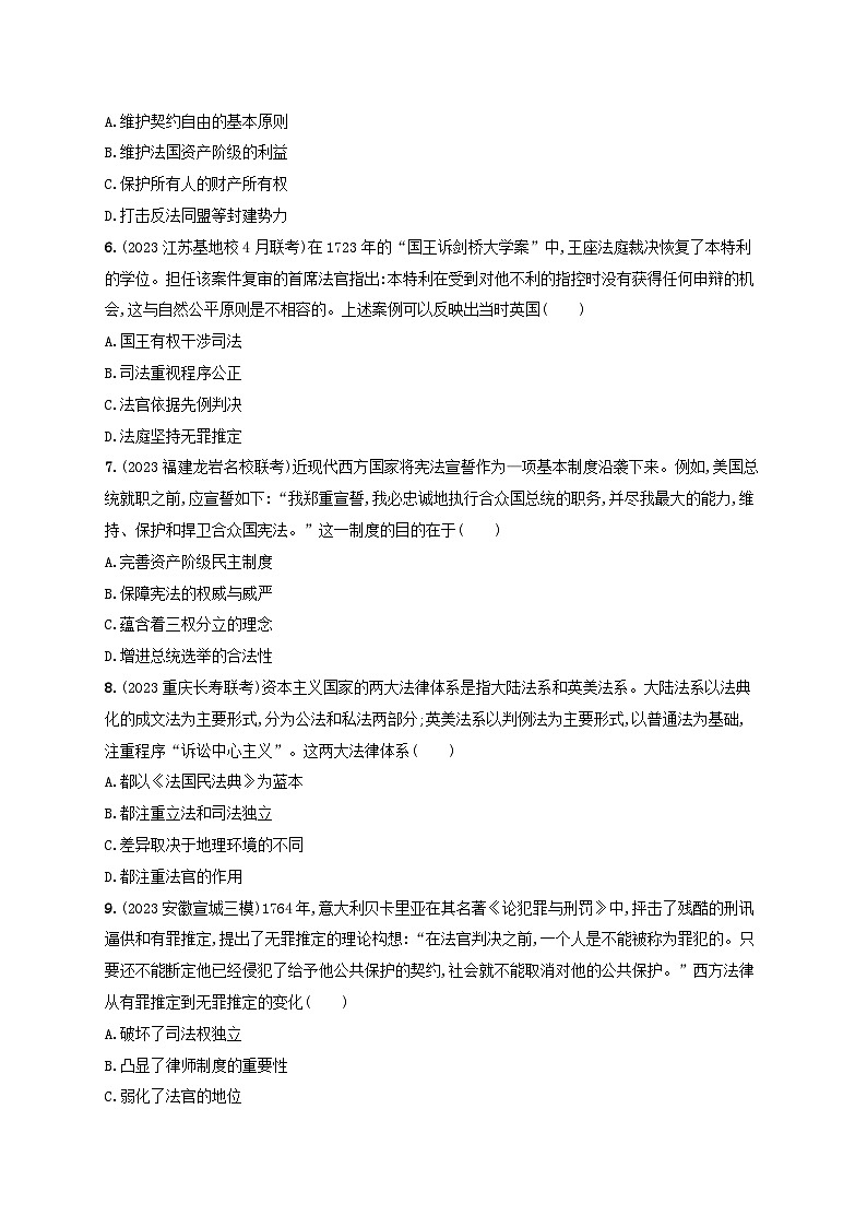 备战2025届高考历史一轮总复习训练题第46讲近代西方的法律与教化第2页