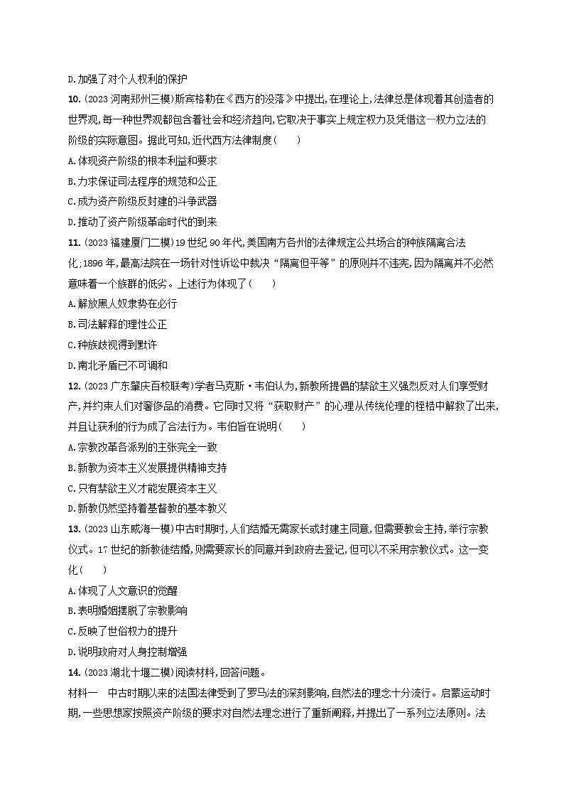 备战2025届高考历史一轮总复习训练题第46讲近代西方的法律与教化第3页