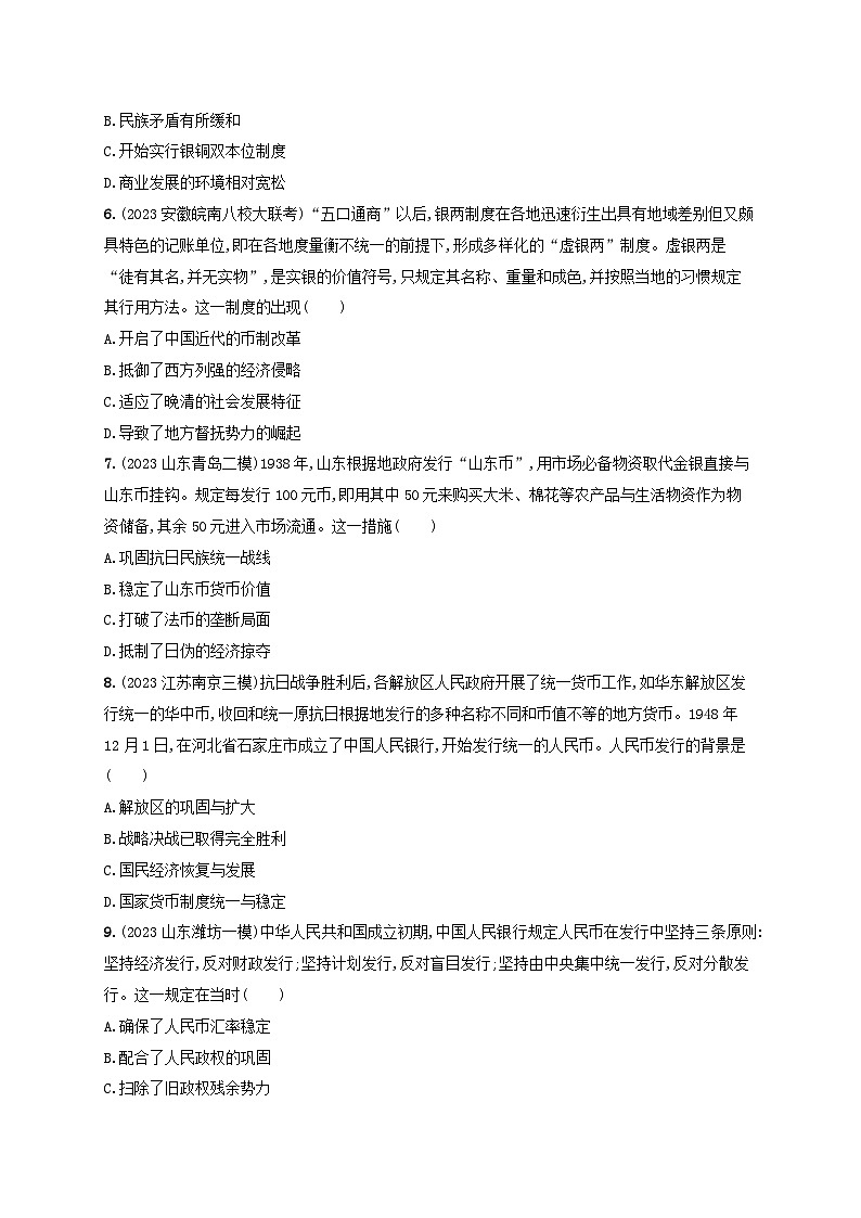 备战2025届高考历史一轮总复习训练题第49讲中国货币的演进与世界货币体系的形成第2页