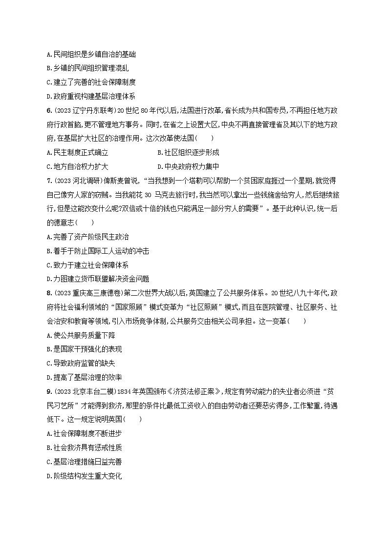 备战2025届高考历史一轮总复习训练题第51讲世界主要国家的基层治理与社会保障第2页