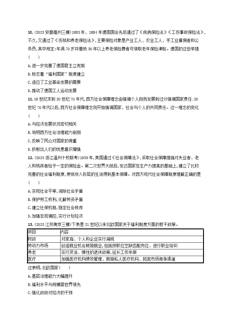 备战2025届高考历史一轮总复习训练题第51讲世界主要国家的基层治理与社会保障第3页