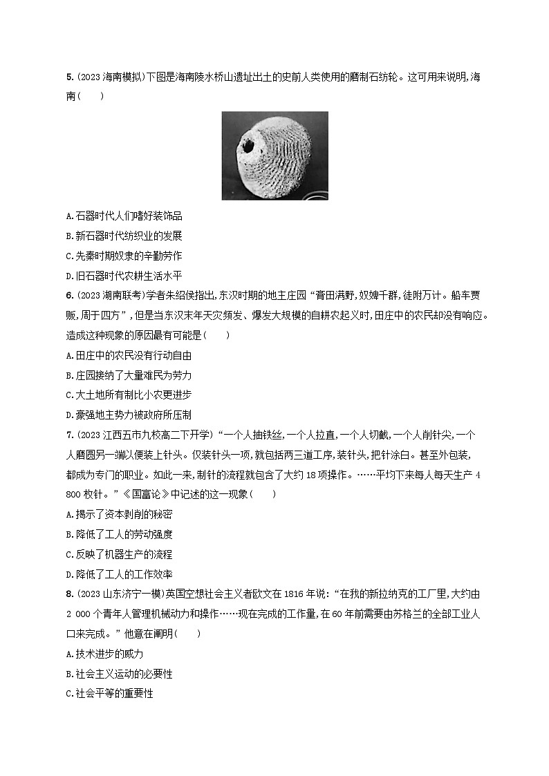 备战2025届高考历史一轮总复习训练题第53讲生产工具与劳作方式02