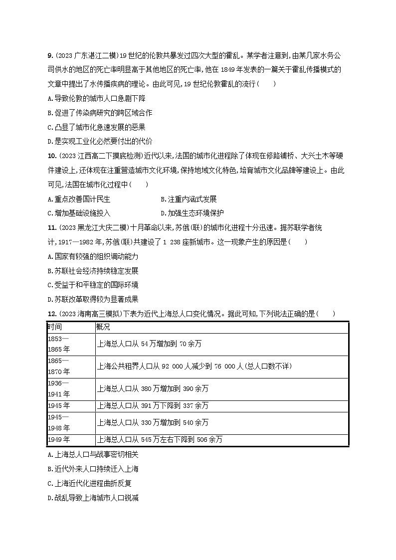 备战2025届高考历史一轮总复习训练题第55讲村落城镇与居住环境第3页