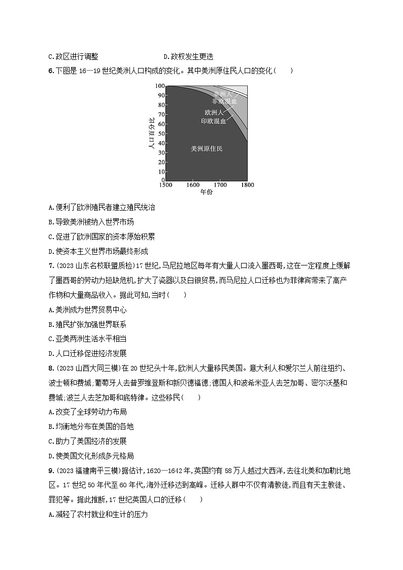 备战2025届高考历史一轮总复习训练题第60讲人口迁徙文化交融与认同第2页